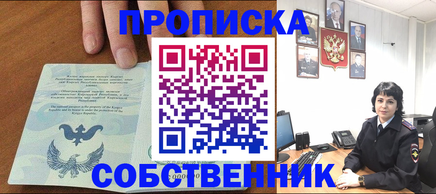 прописка регистрация в Чистополье