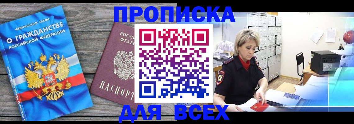 прописка для военкомата в Чистополье