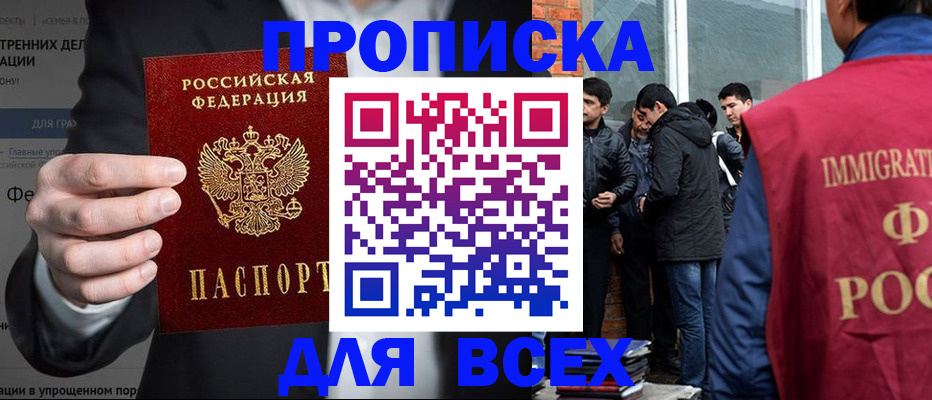 прописка штамп в Чистополье
