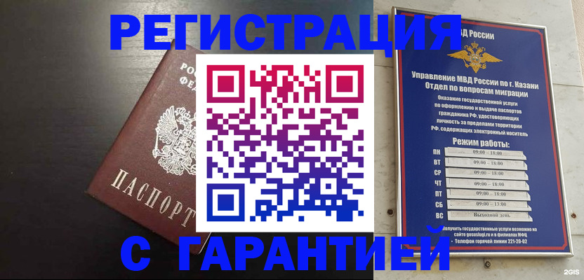временная регистрация надежно в Чистополье