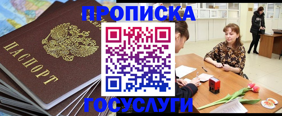 прописка гарантия в Чистополье
