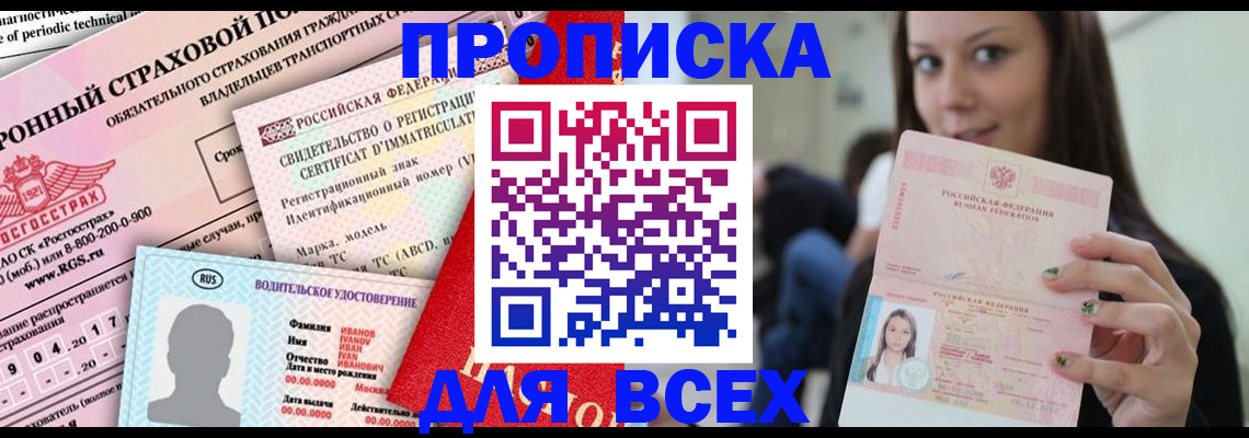 прописка 2025 в Чистополье