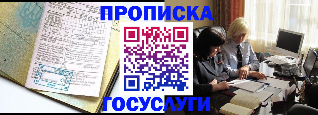 купить прописку в Чистополье